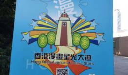 香港漫画星光大道,香港漫画星光大道风采掠影