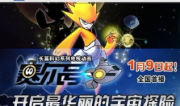 赛尔号动画短视频,星际冒险新篇章